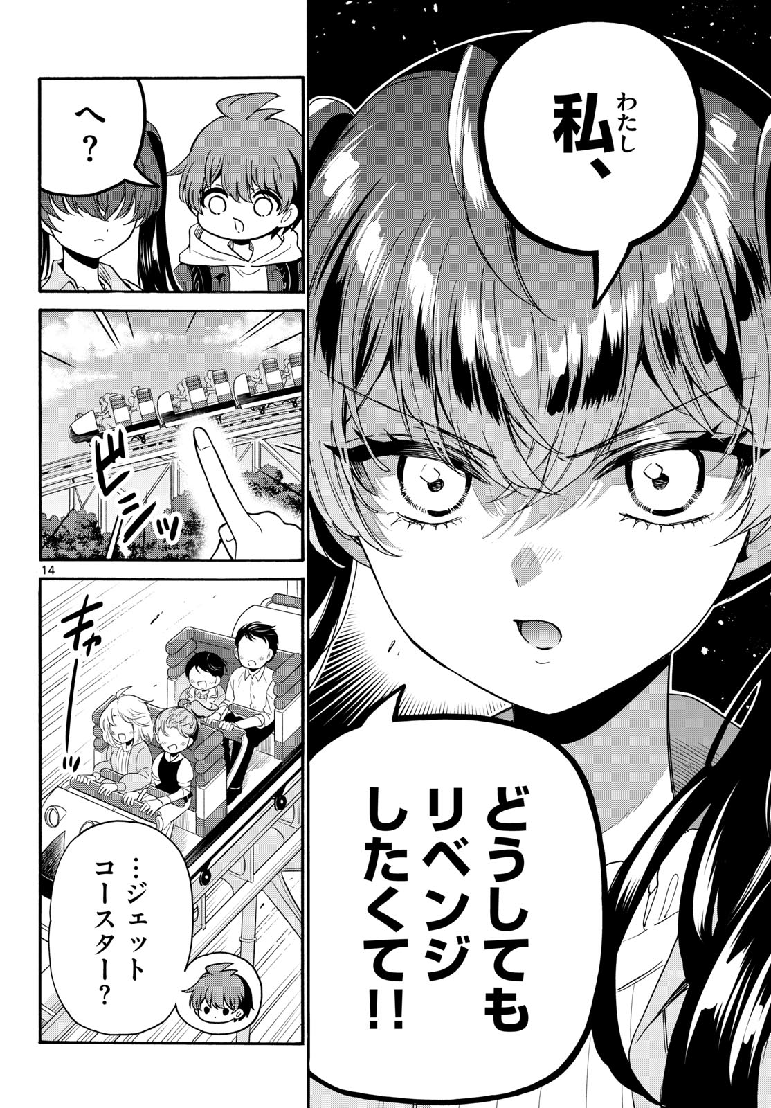 帝乃三姉妹は案外、チョロい。 Chap 221 - Next Chap 222
