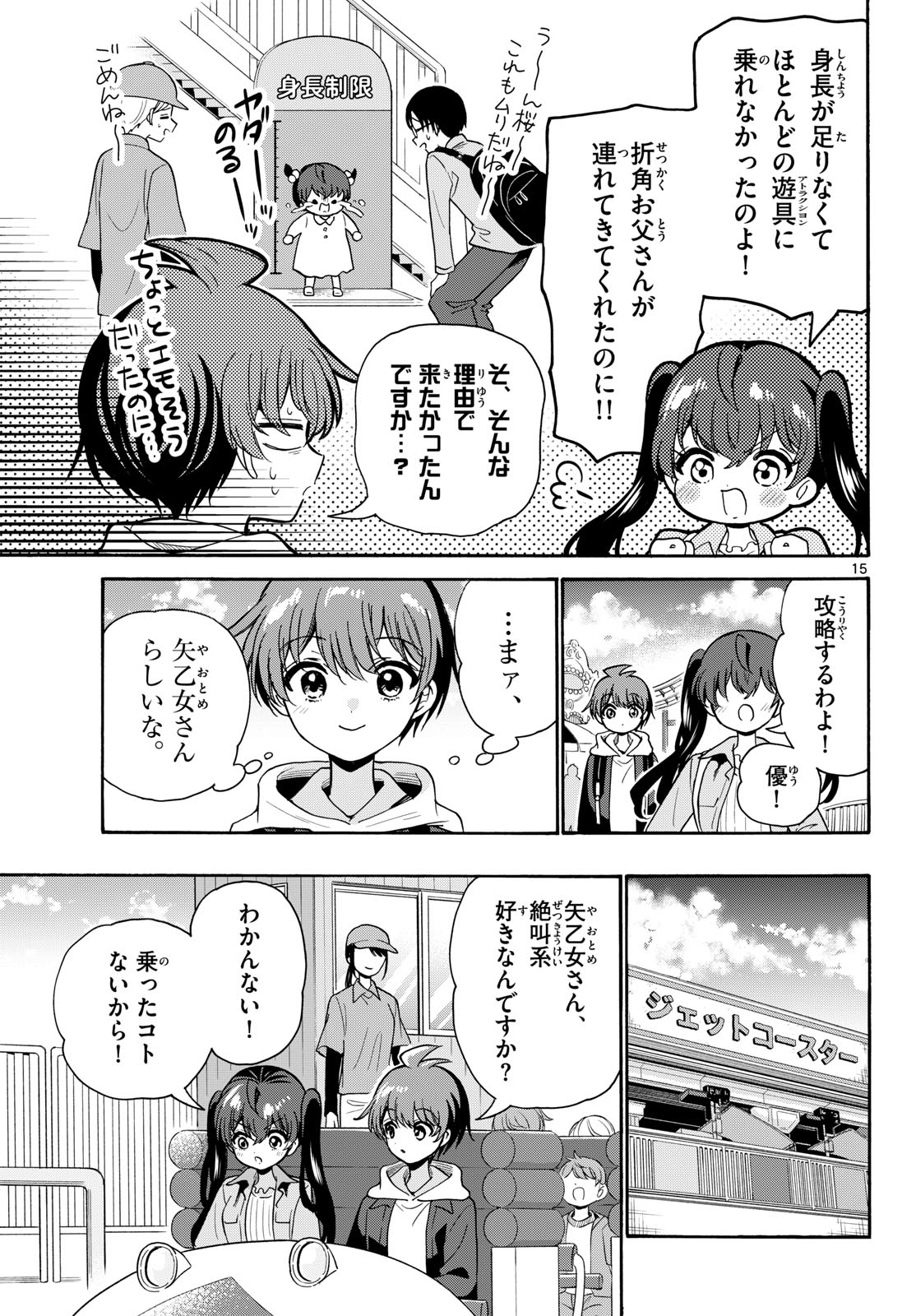 帝乃三姉妹は案外、チョロい。 Chap 221 - Next Chap 222