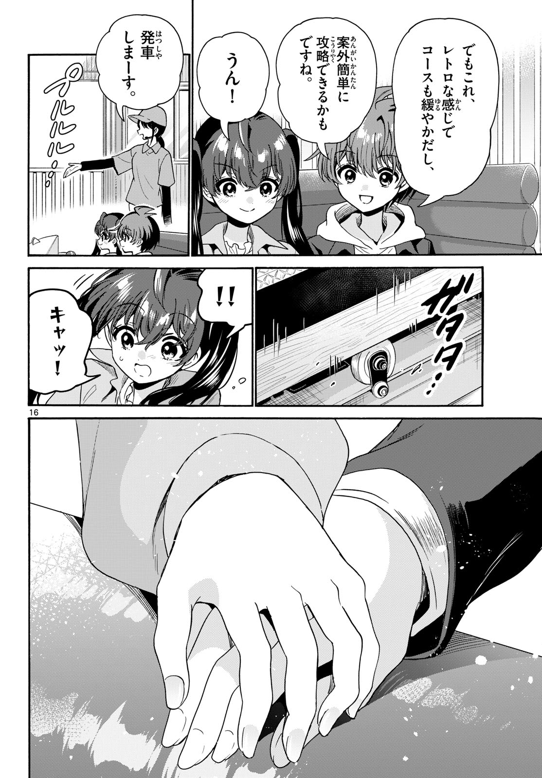帝乃三姉妹は案外、チョロい。 Chap 221 - Next Chap 222