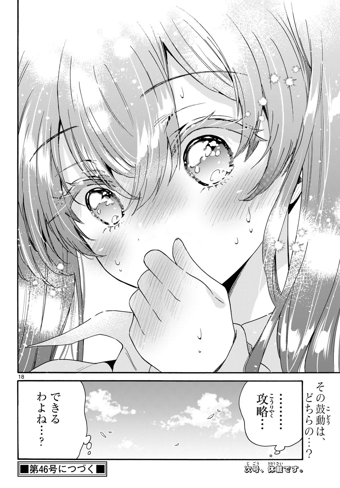 帝乃三姉妹は案外、チョロい。 Chap 221 - Next Chap 222