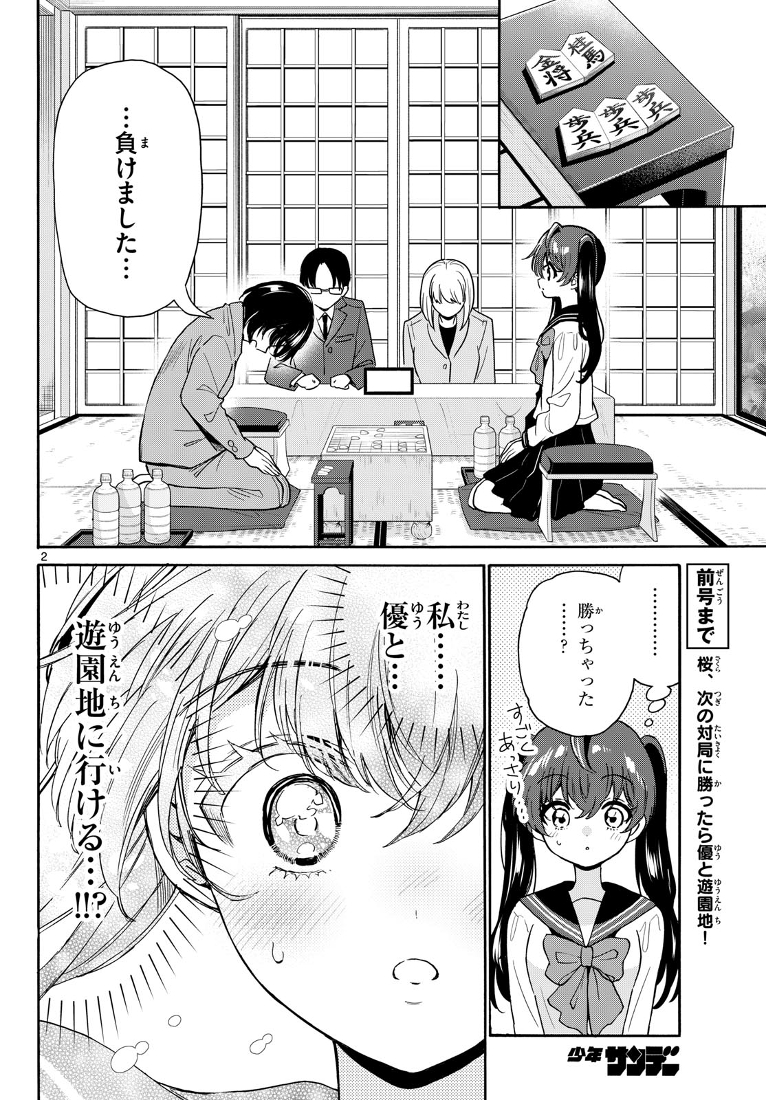 帝乃三姉妹は案外、チョロい。 Chap 221 - Next Chap 222