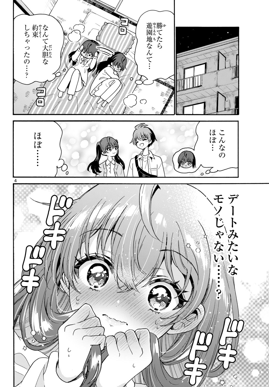 帝乃三姉妹は案外、チョロい。 Chap 221 - Next Chap 222