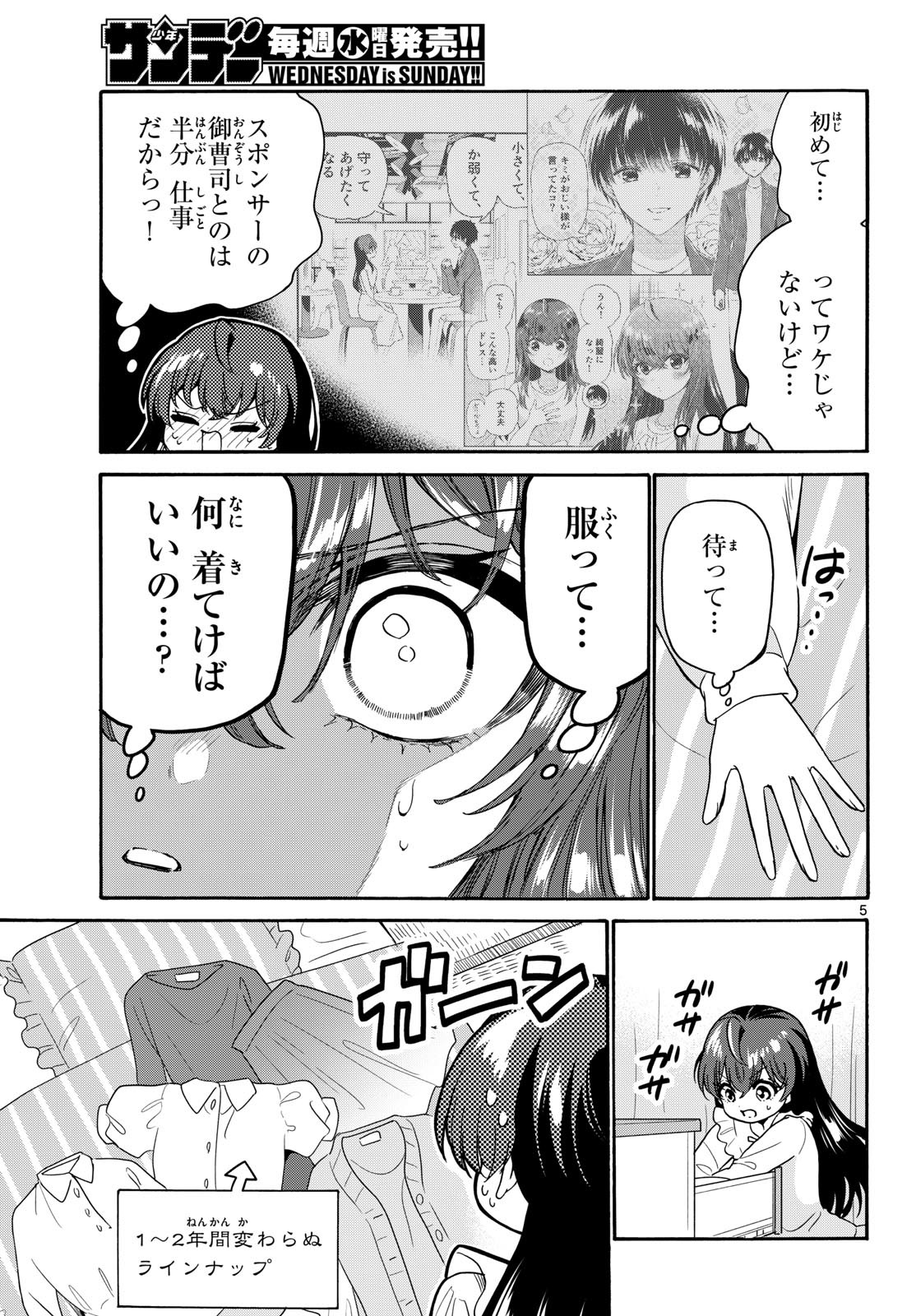 帝乃三姉妹は案外、チョロい。 Chap 221 - Next Chap 222