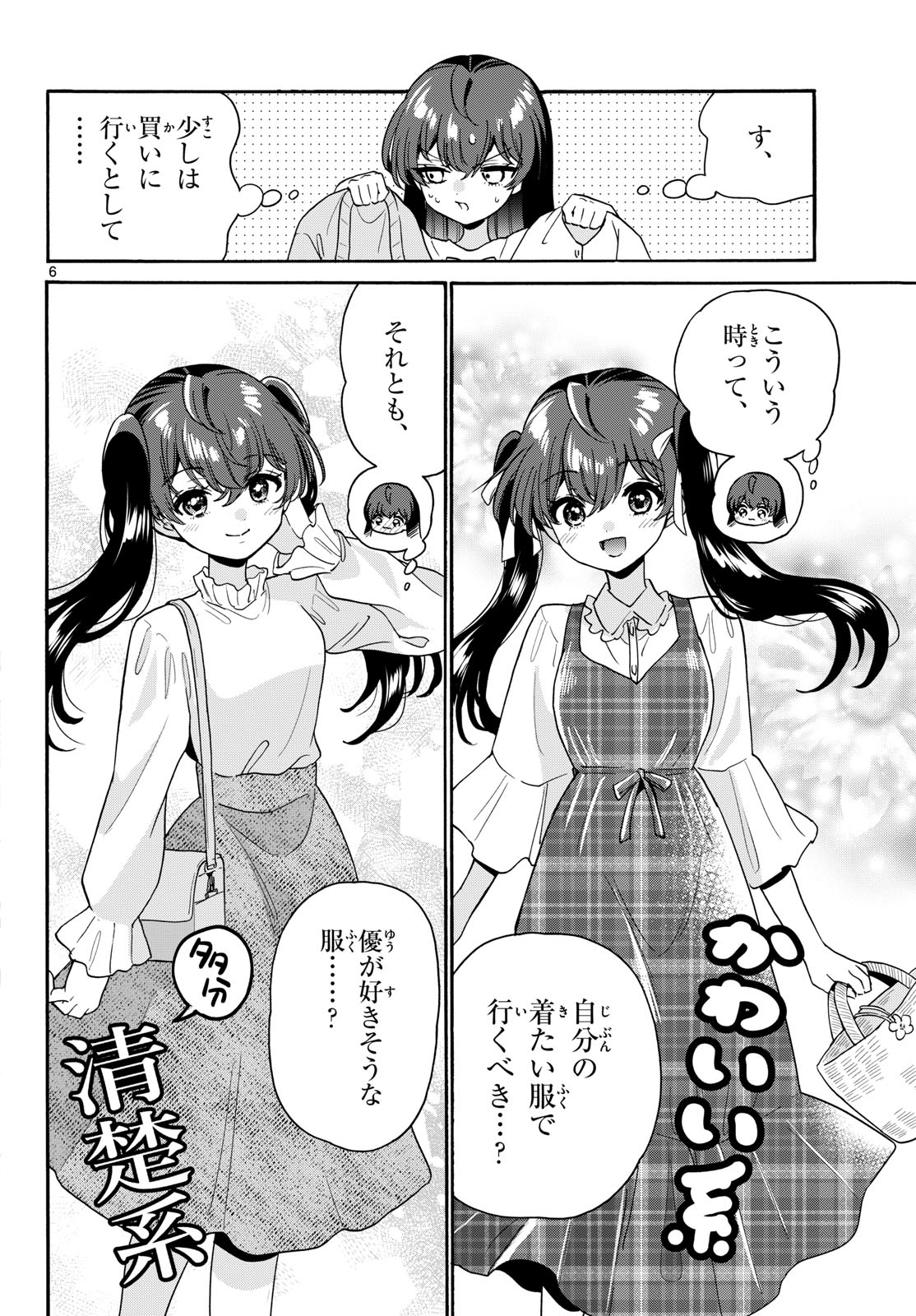 帝乃三姉妹は案外、チョロい。 Chap 221 - Next Chap 222