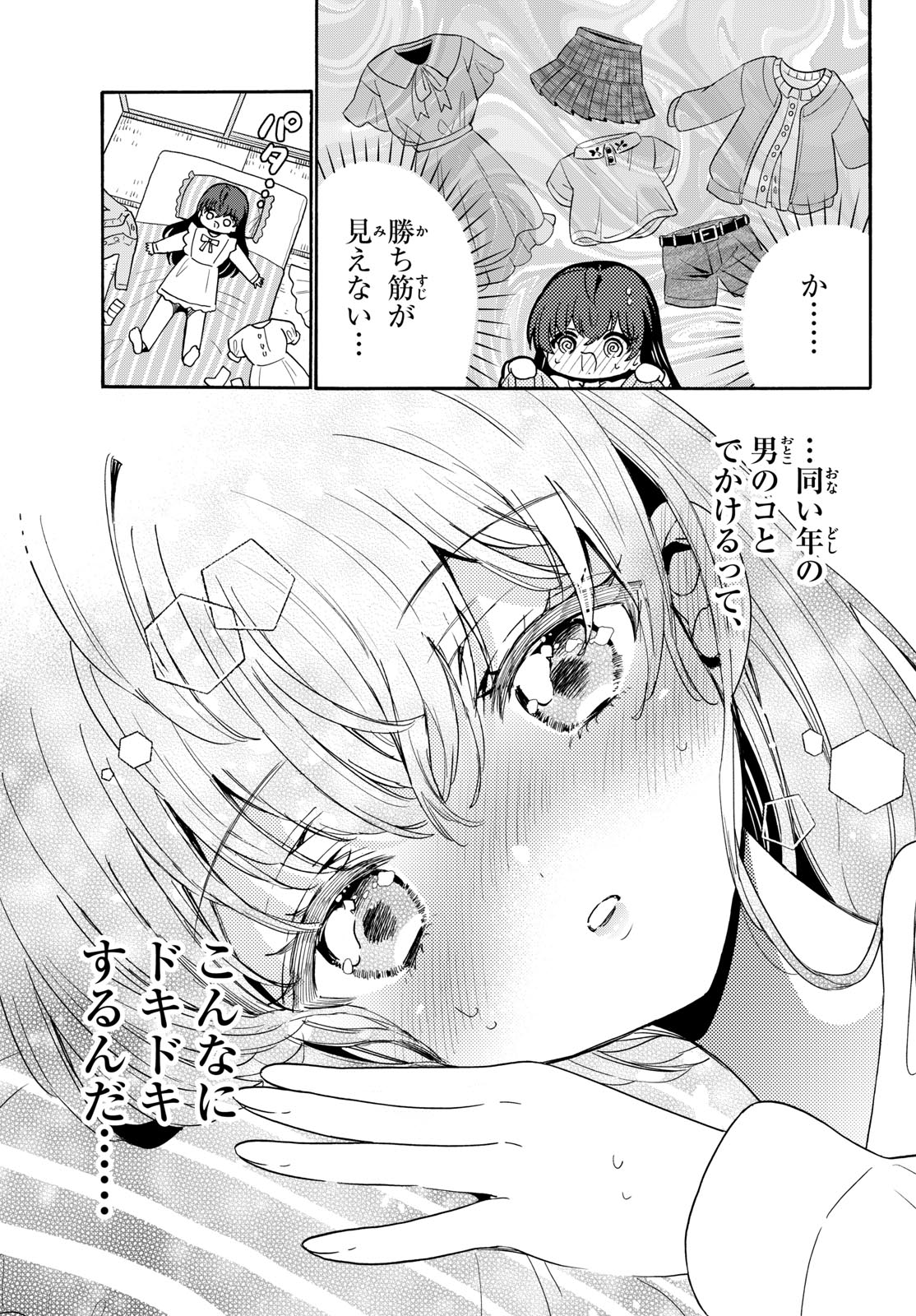 帝乃三姉妹は案外、チョロい。 Chap 221 - Next Chap 222
