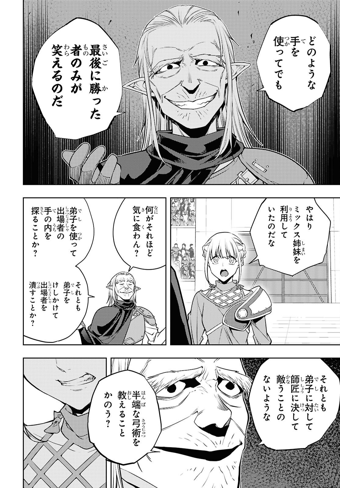 元・世界1位のサブキャラ育成日記 ~廃プレイヤー、異世界を攻略中!~ Chap 92 - Next Chap 93