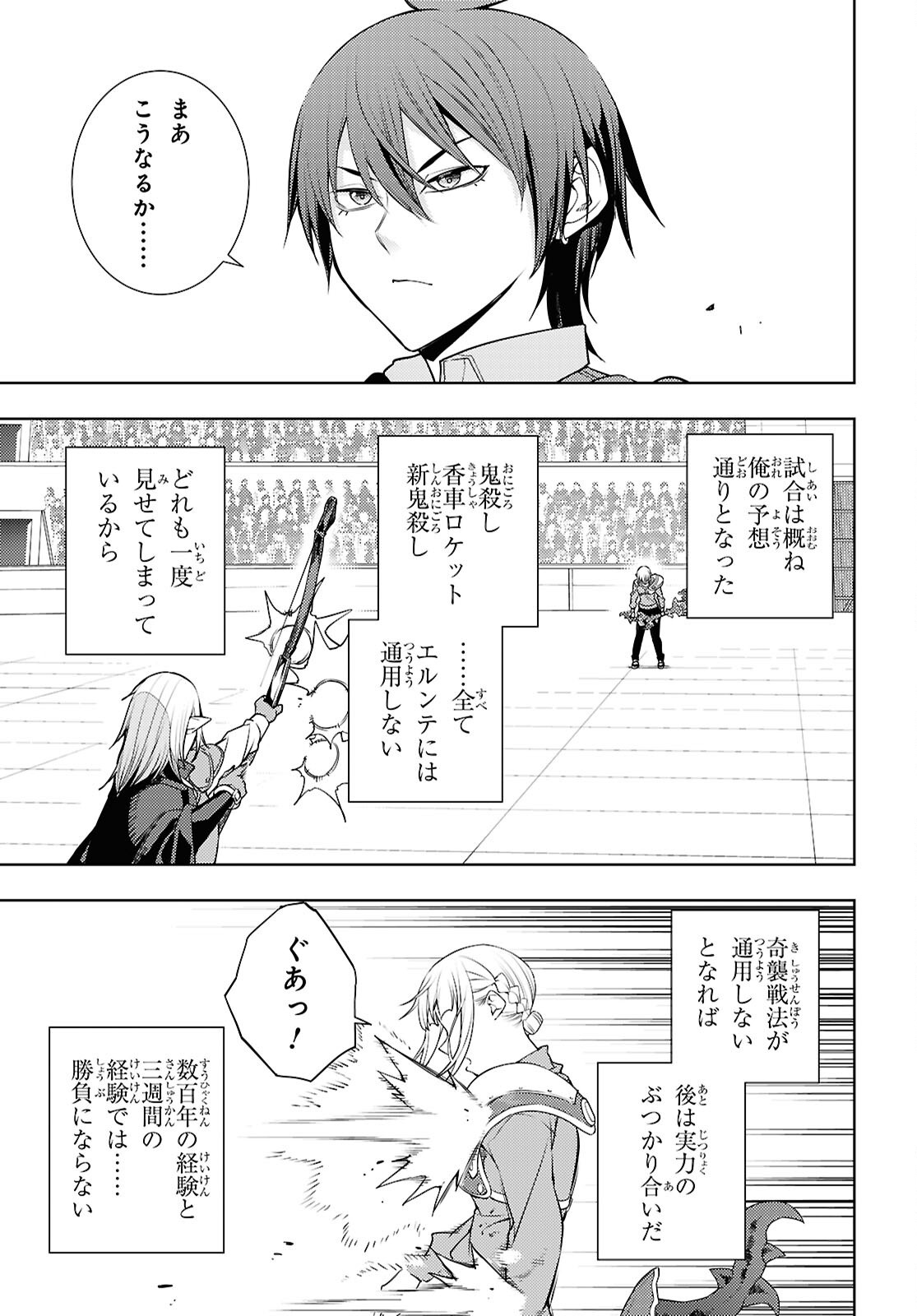 元・世界1位のサブキャラ育成日記 ~廃プレイヤー、異世界を攻略中!~ Chap 92 - Next Chap 93