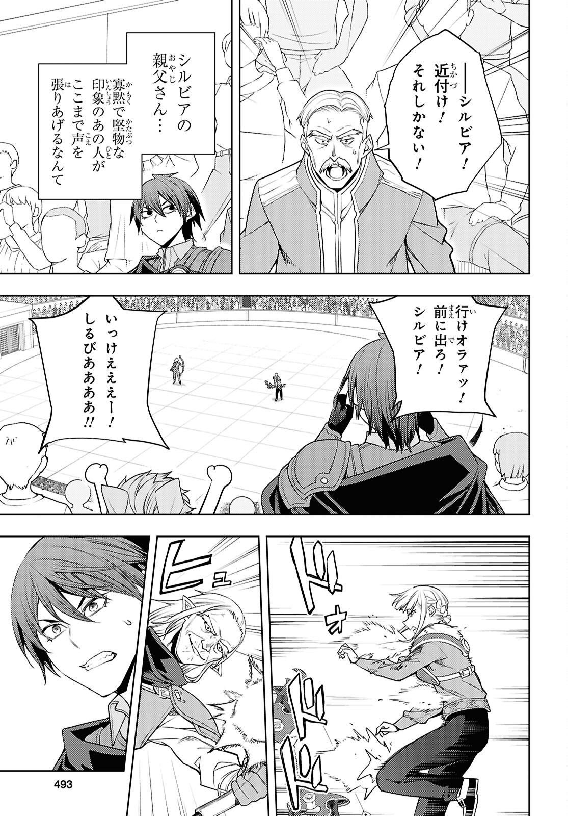 元・世界1位のサブキャラ育成日記 ~廃プレイヤー、異世界を攻略中!~ Chap 92 - Next Chap 93