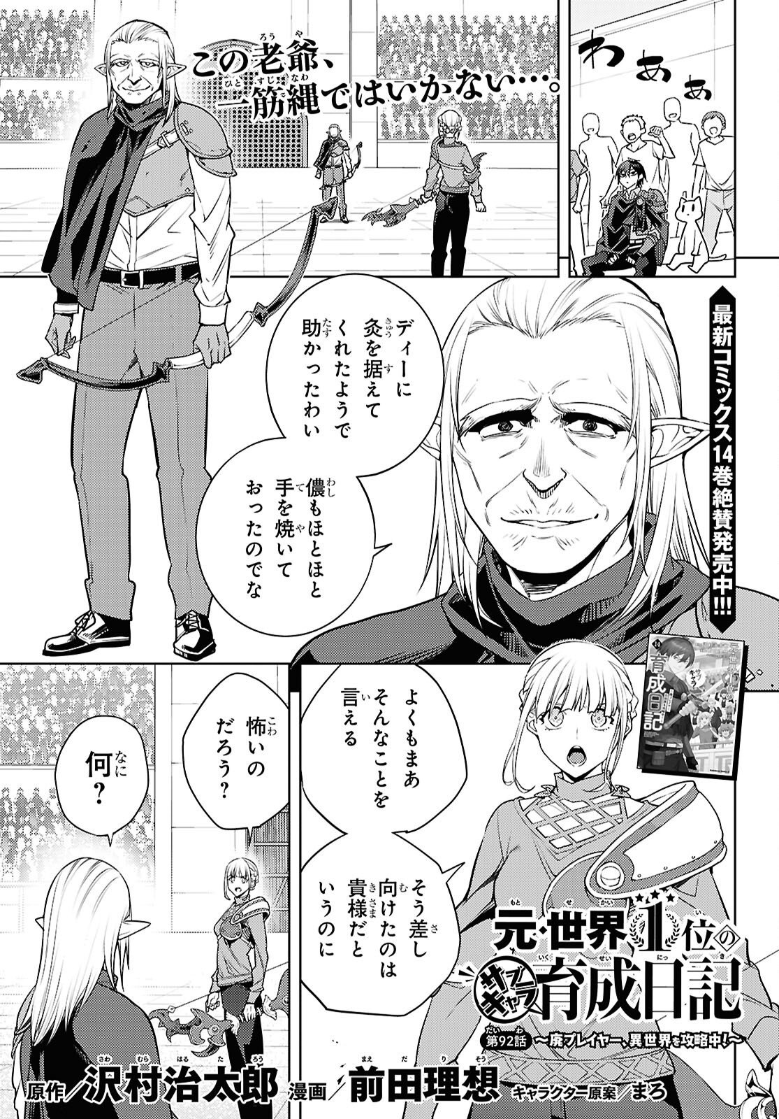 元・世界1位のサブキャラ育成日記 ~廃プレイヤー、異世界を攻略中!~ Chap 92 - Next Chap 93