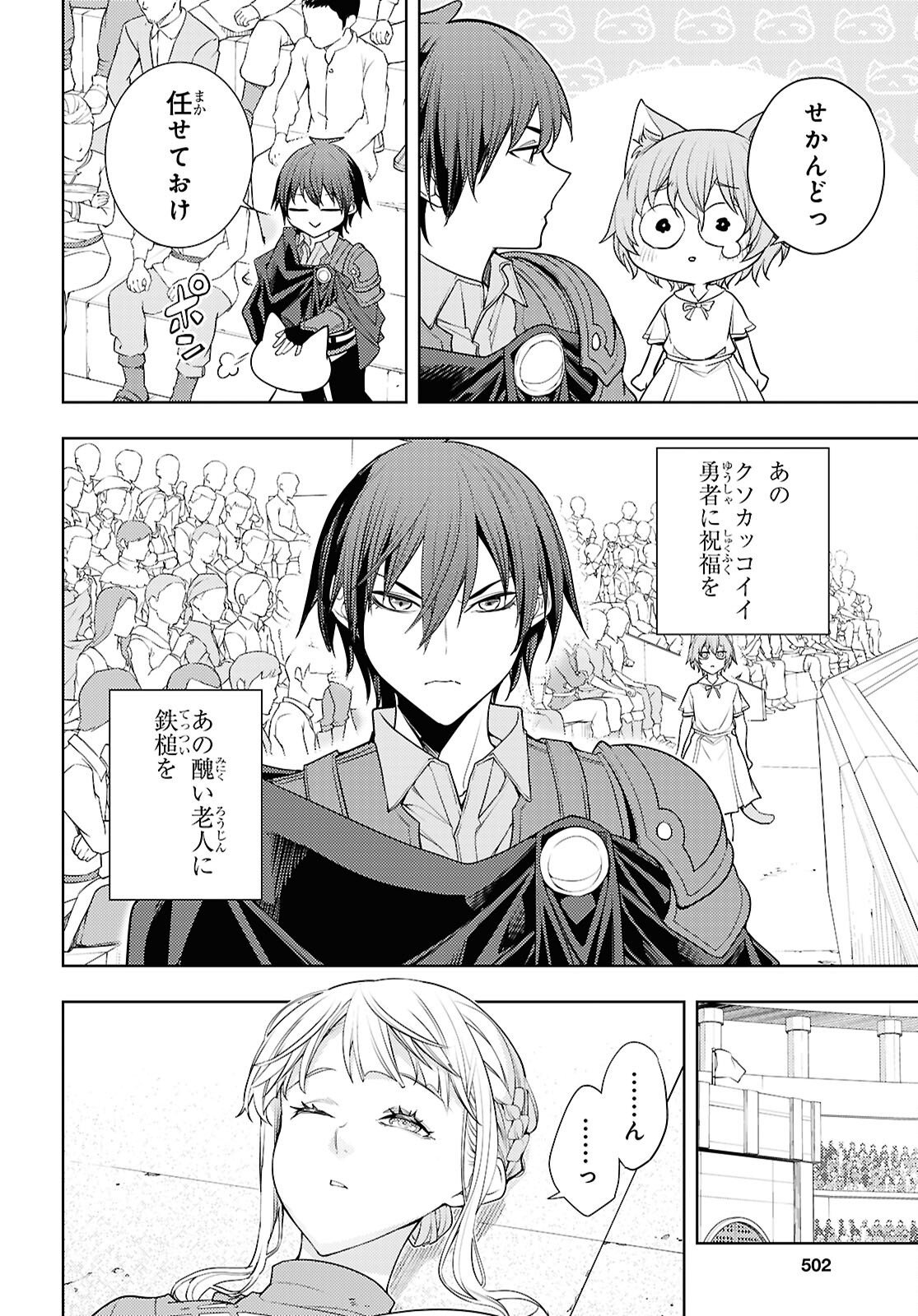 元・世界1位のサブキャラ育成日記 ~廃プレイヤー、異世界を攻略中!~ Chap 92 - Next Chap 93
