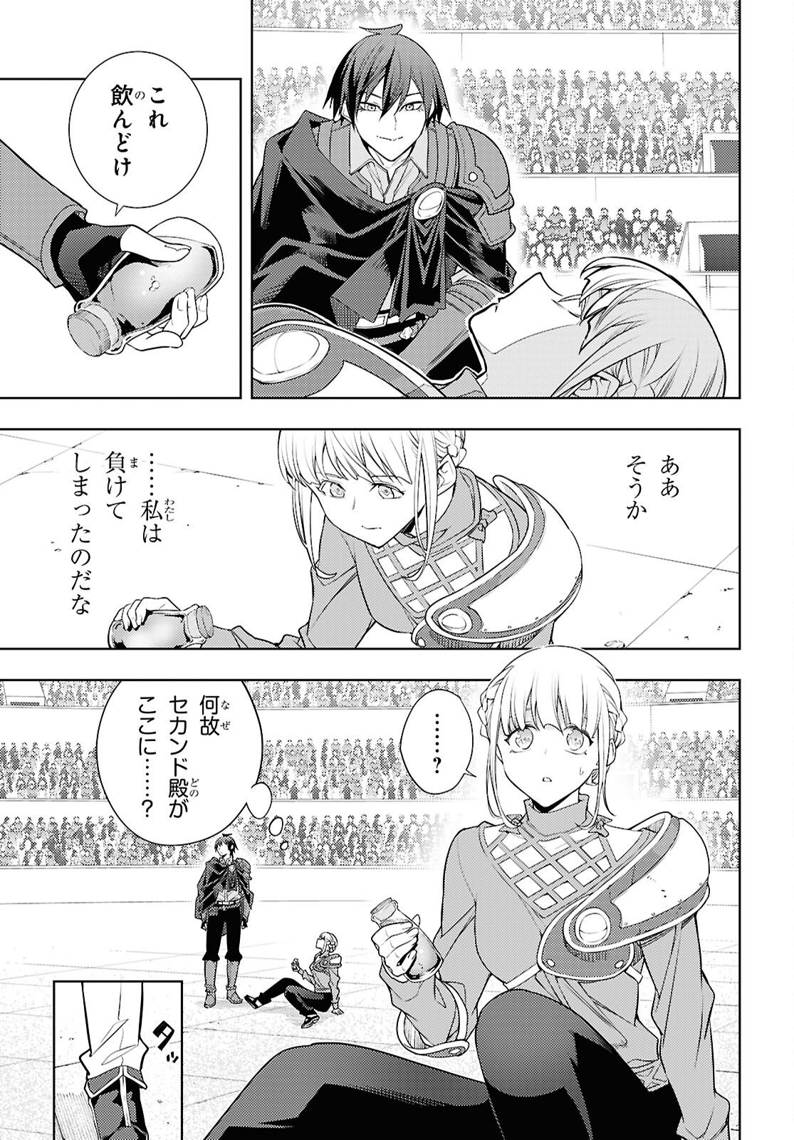 元・世界1位のサブキャラ育成日記 ~廃プレイヤー、異世界を攻略中!~ Chap 92 - Next Chap 93
