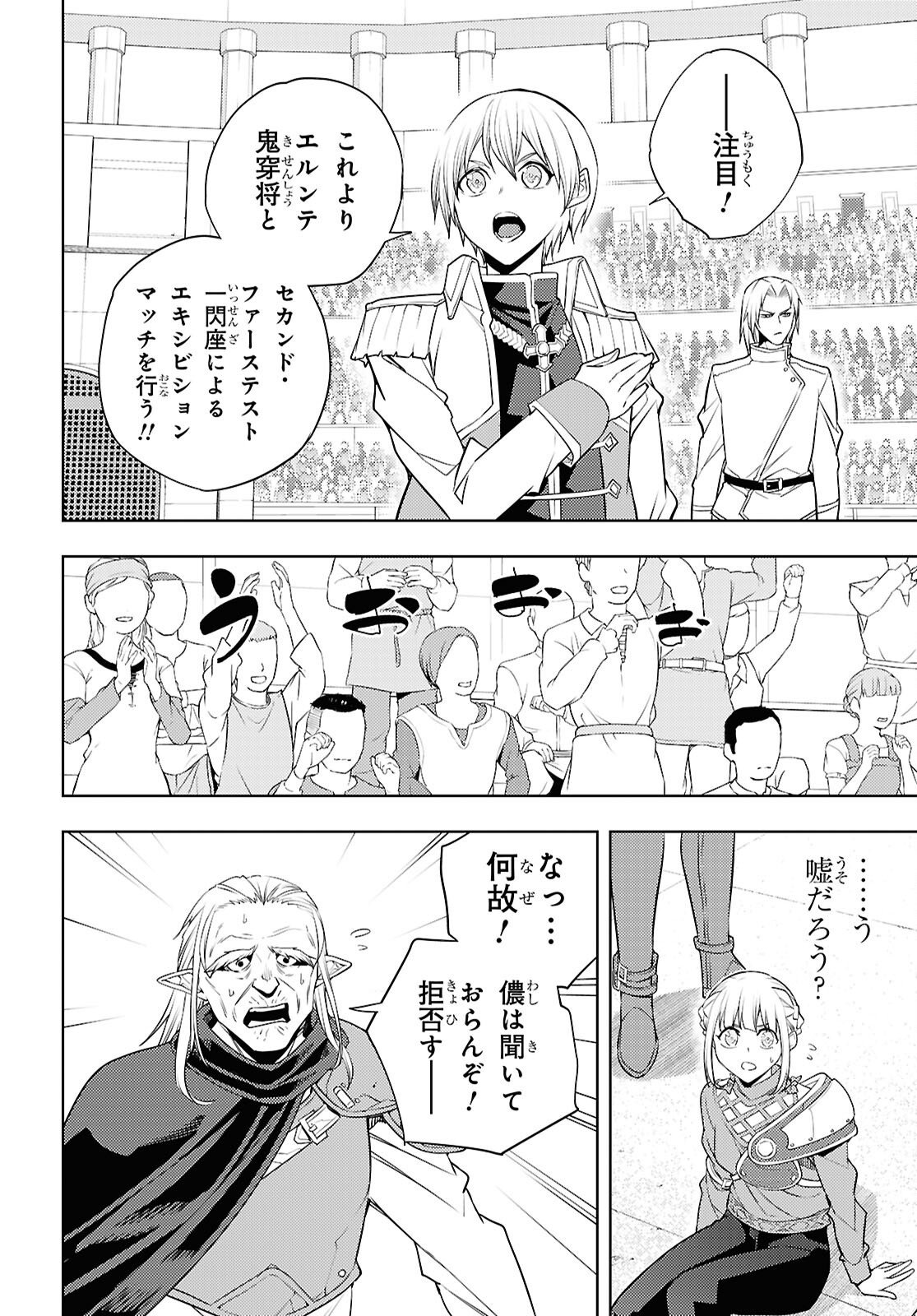 元・世界1位のサブキャラ育成日記 ~廃プレイヤー、異世界を攻略中!~ Chap 92 - Next Chap 93