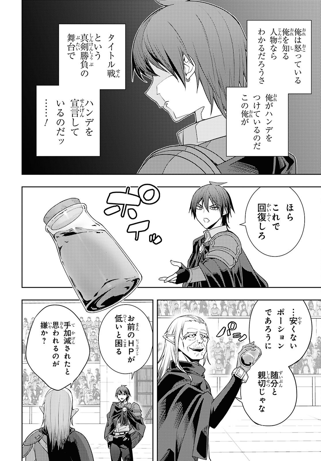 元・世界1位のサブキャラ育成日記 ~廃プレイヤー、異世界を攻略中!~ Chap 92 - Next Chap 93