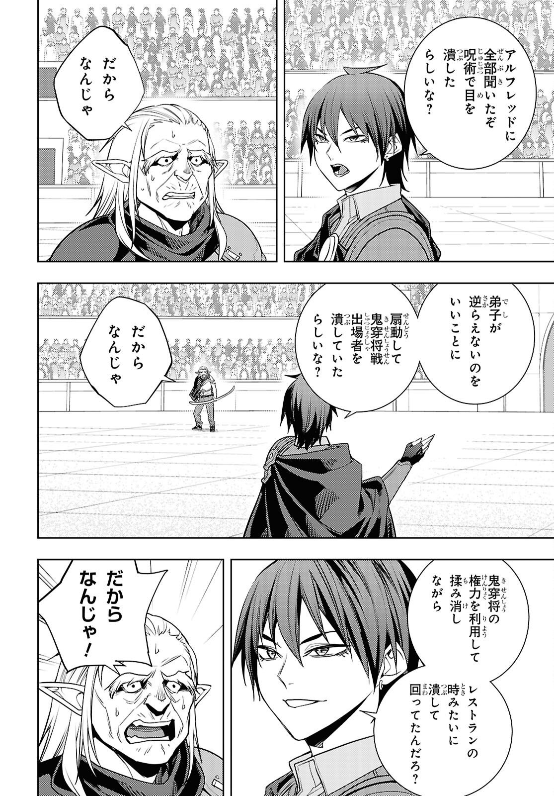 元・世界1位のサブキャラ育成日記 ~廃プレイヤー、異世界を攻略中!~ Chap 92 - Next Chap 93