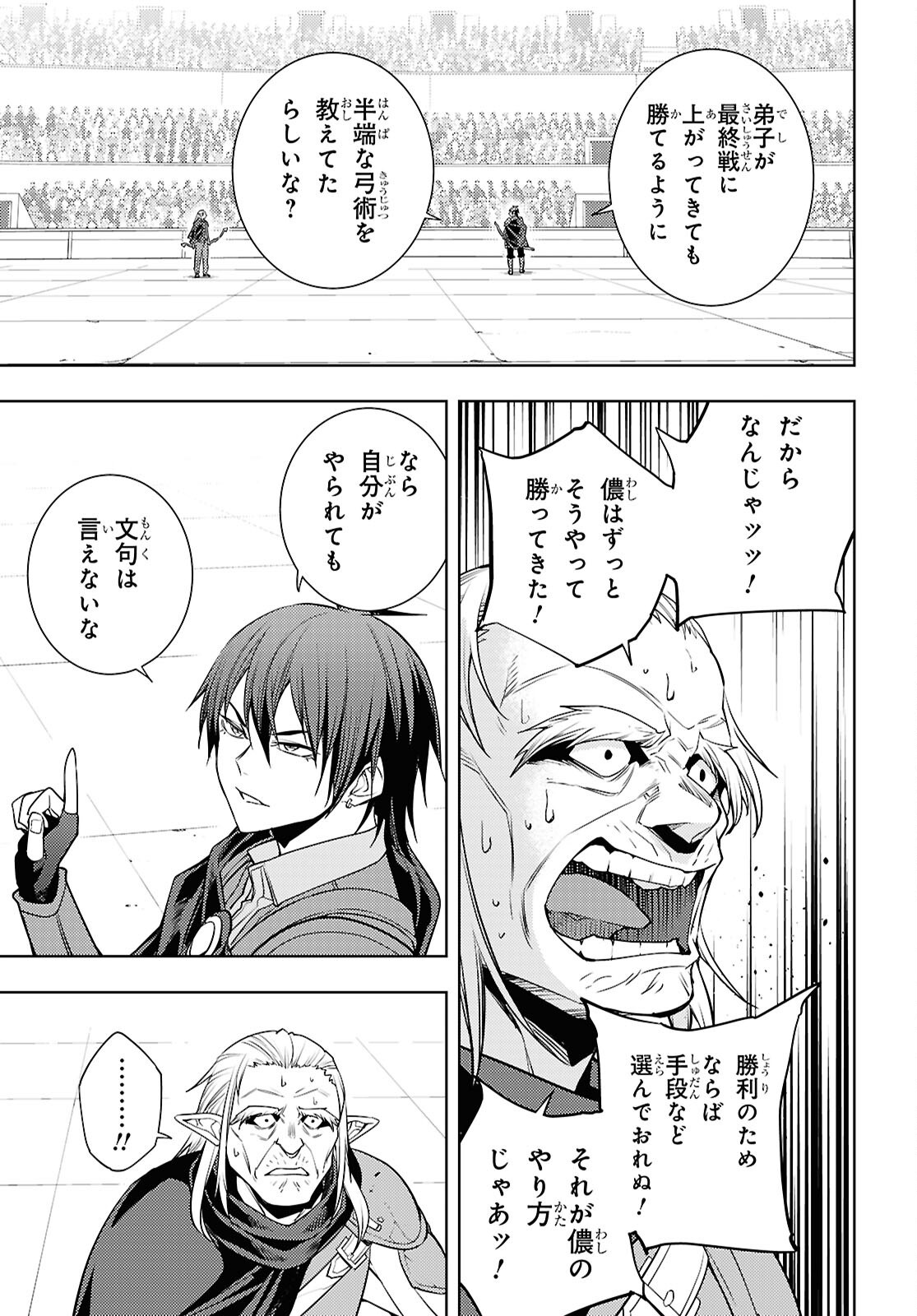 元・世界1位のサブキャラ育成日記 ~廃プレイヤー、異世界を攻略中!~ Chap 92 - Next Chap 93