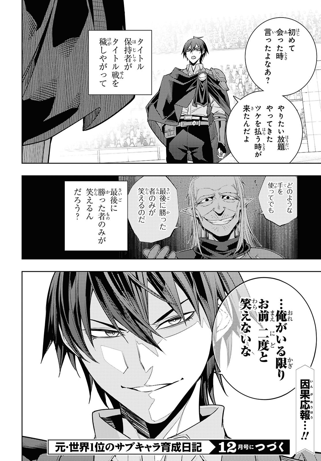 元・世界1位のサブキャラ育成日記 ~廃プレイヤー、異世界を攻略中!~ Chap 92 - Next Chap 93