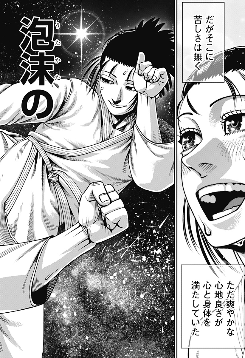 無敵のスバル Chap 22 - Next Chap 23