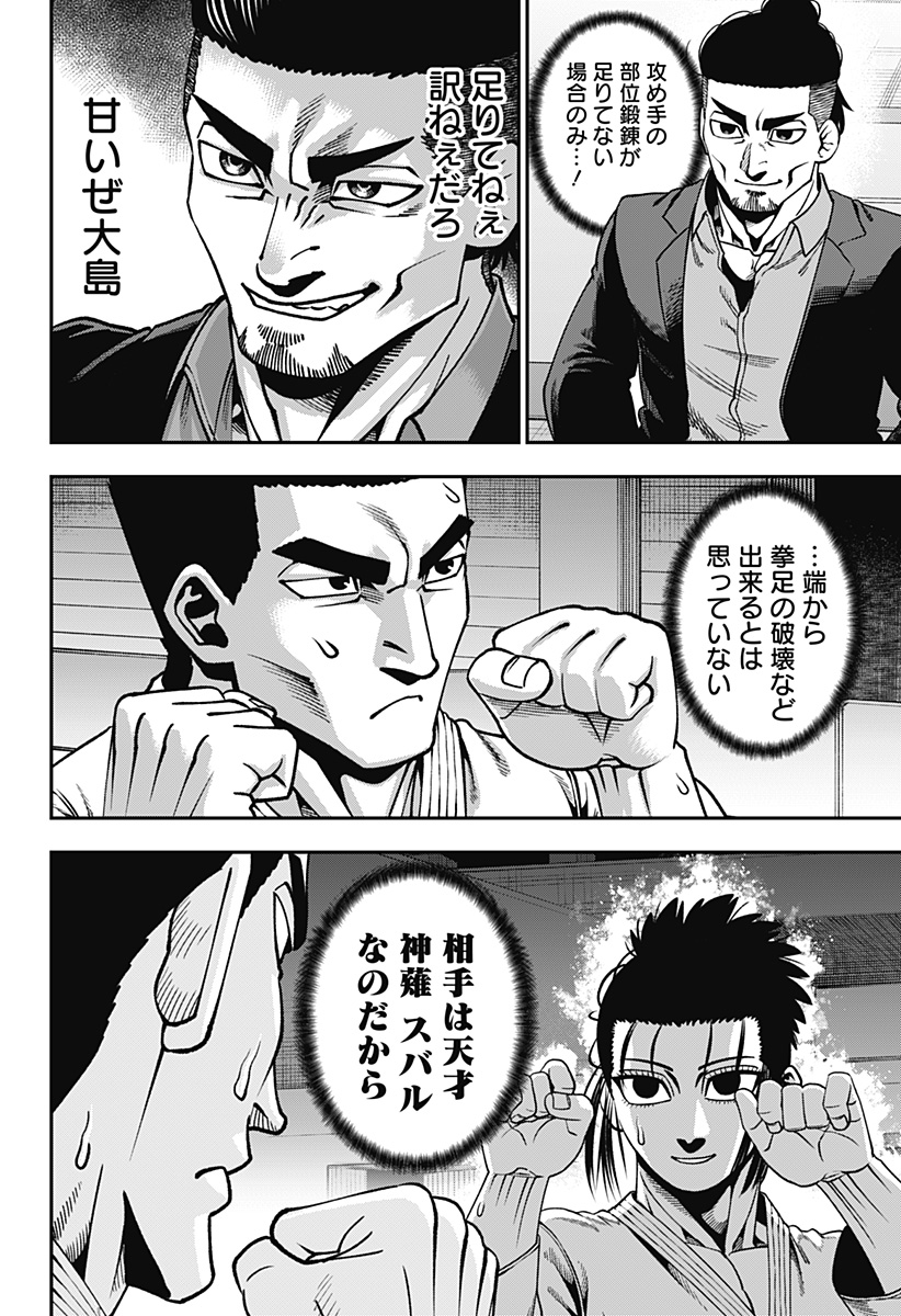 無敵のスバル Chap 22 - Next Chap 23