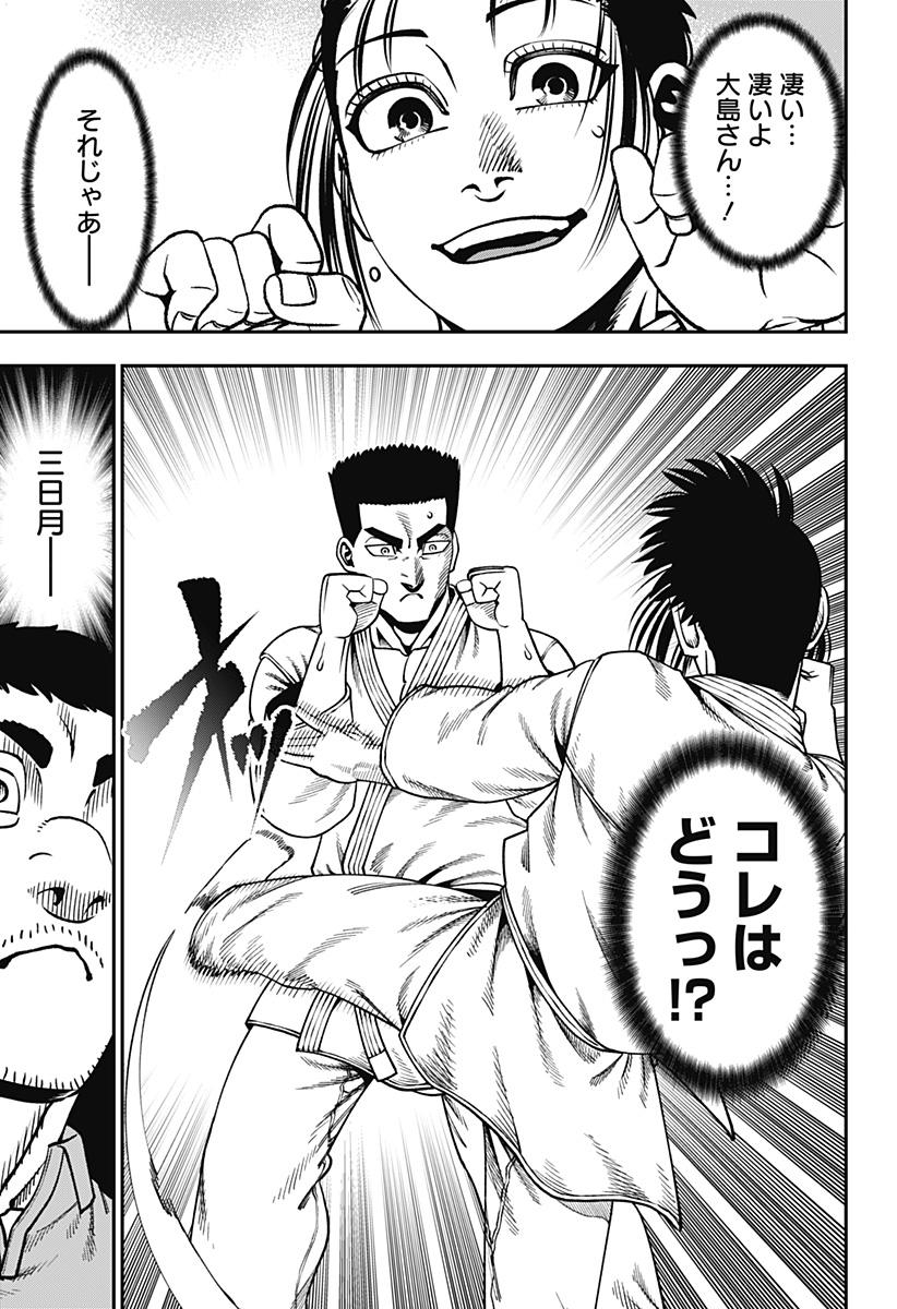 無敵のスバル Chap 22 - Next Chap 23