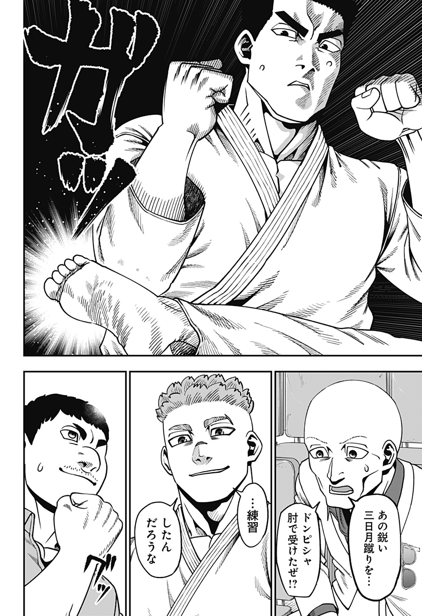 無敵のスバル Chap 22 - Next Chap 23