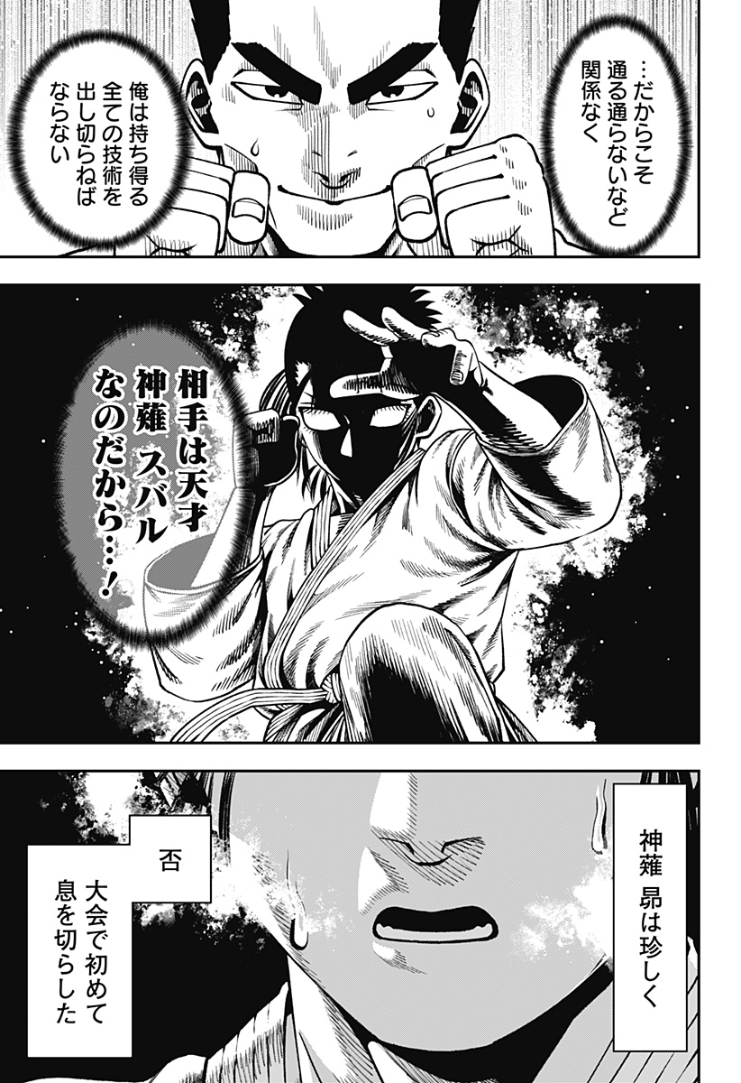無敵のスバル Chap 22 - Next Chap 23