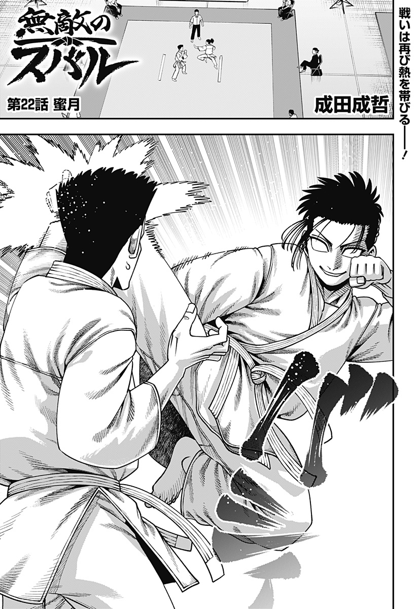 無敵のスバル Chap 22 - Next Chap 23