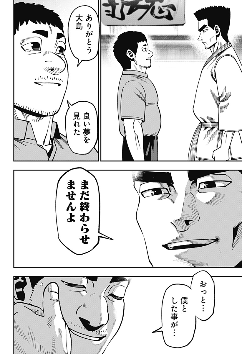 無敵のスバル Chap 22 - Next Chap 23