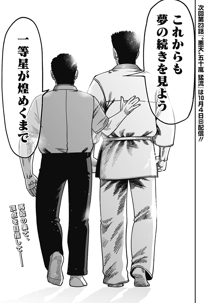 無敵のスバル Chap 22 - Next Chap 23