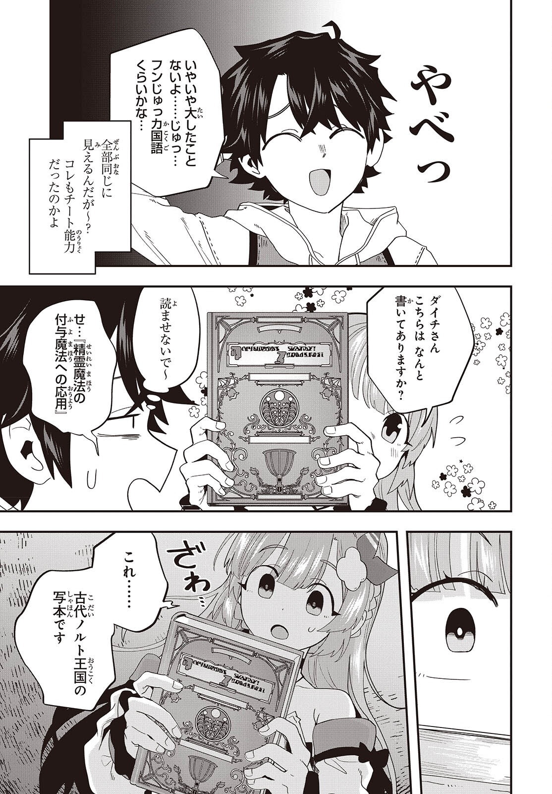 Muteki Shounin no Isekai Nariagari Monogatari Chap 48 - Next Chap 49