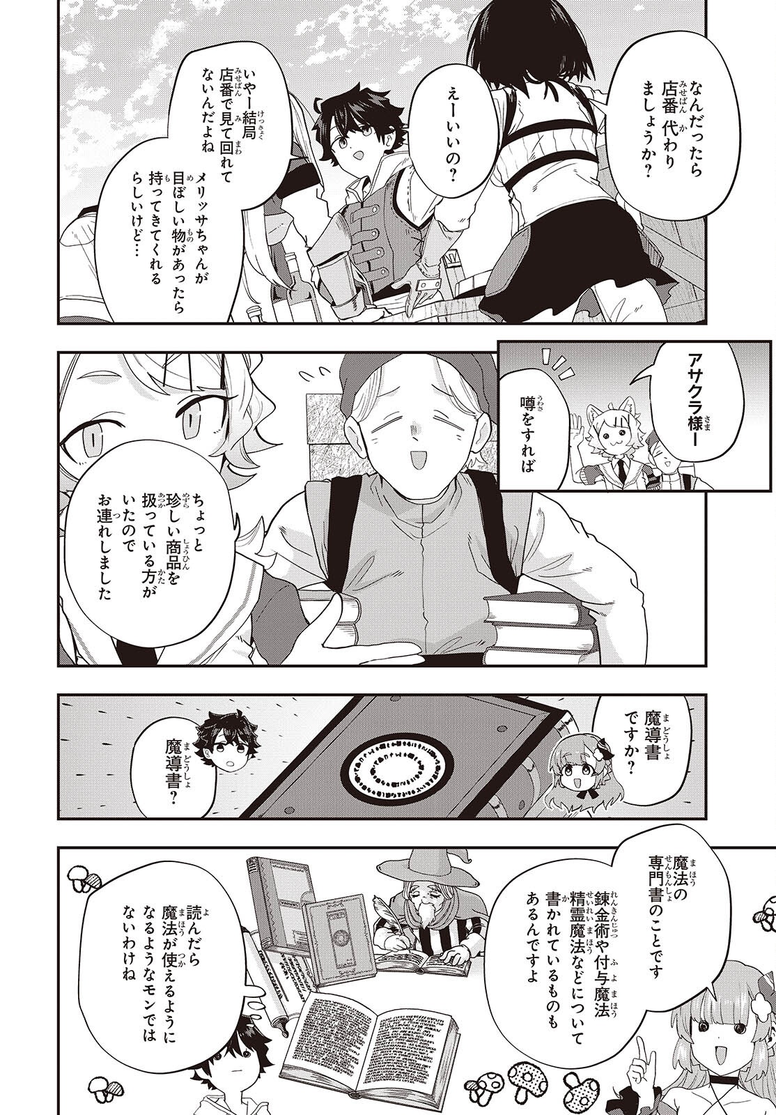 Muteki Shounin no Isekai Nariagari Monogatari Chap 48 - Next Chap 49