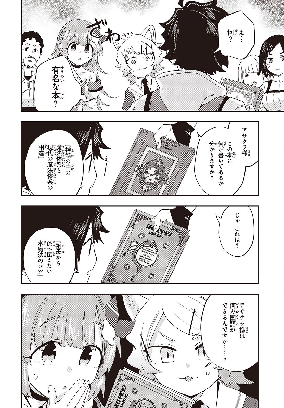 Muteki Shounin no Isekai Nariagari Monogatari Chap 48 - Next Chap 49