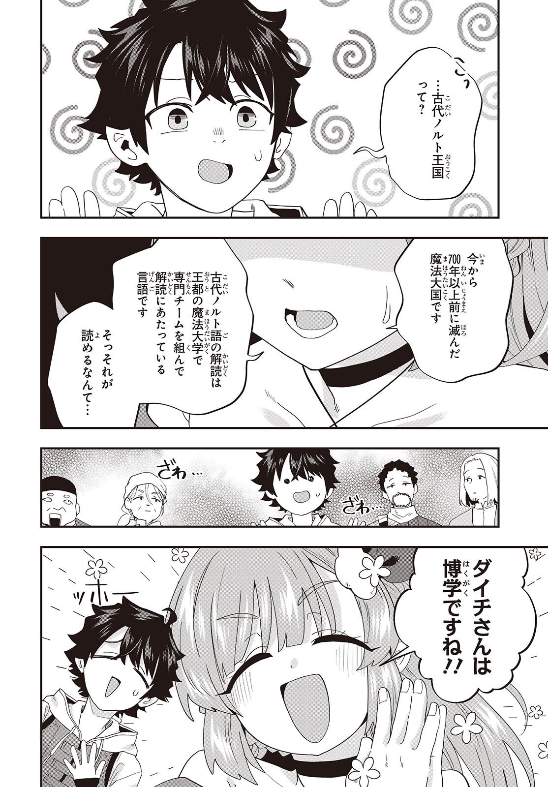 Muteki Shounin no Isekai Nariagari Monogatari Chap 48 - Next Chap 49