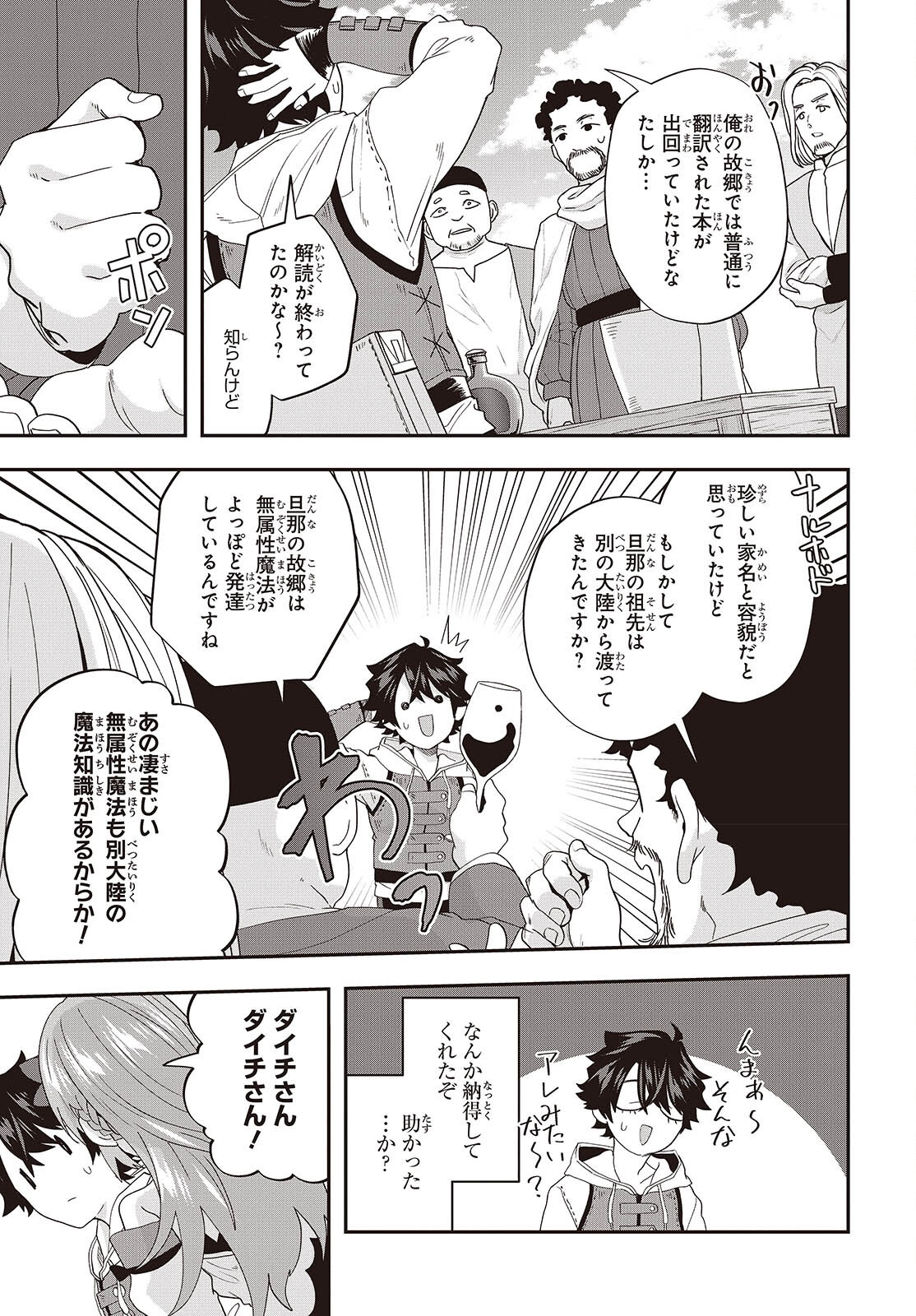 Muteki Shounin no Isekai Nariagari Monogatari Chap 48 - Next Chap 49
