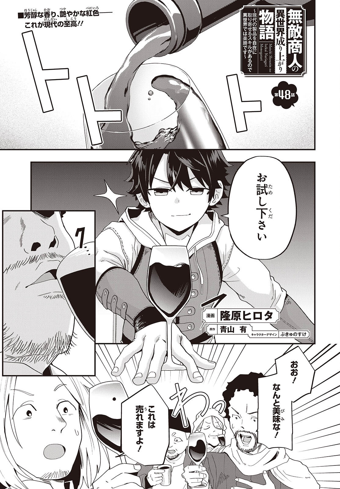 Muteki Shounin no Isekai Nariagari Monogatari Chap 48 - Next Chap 49