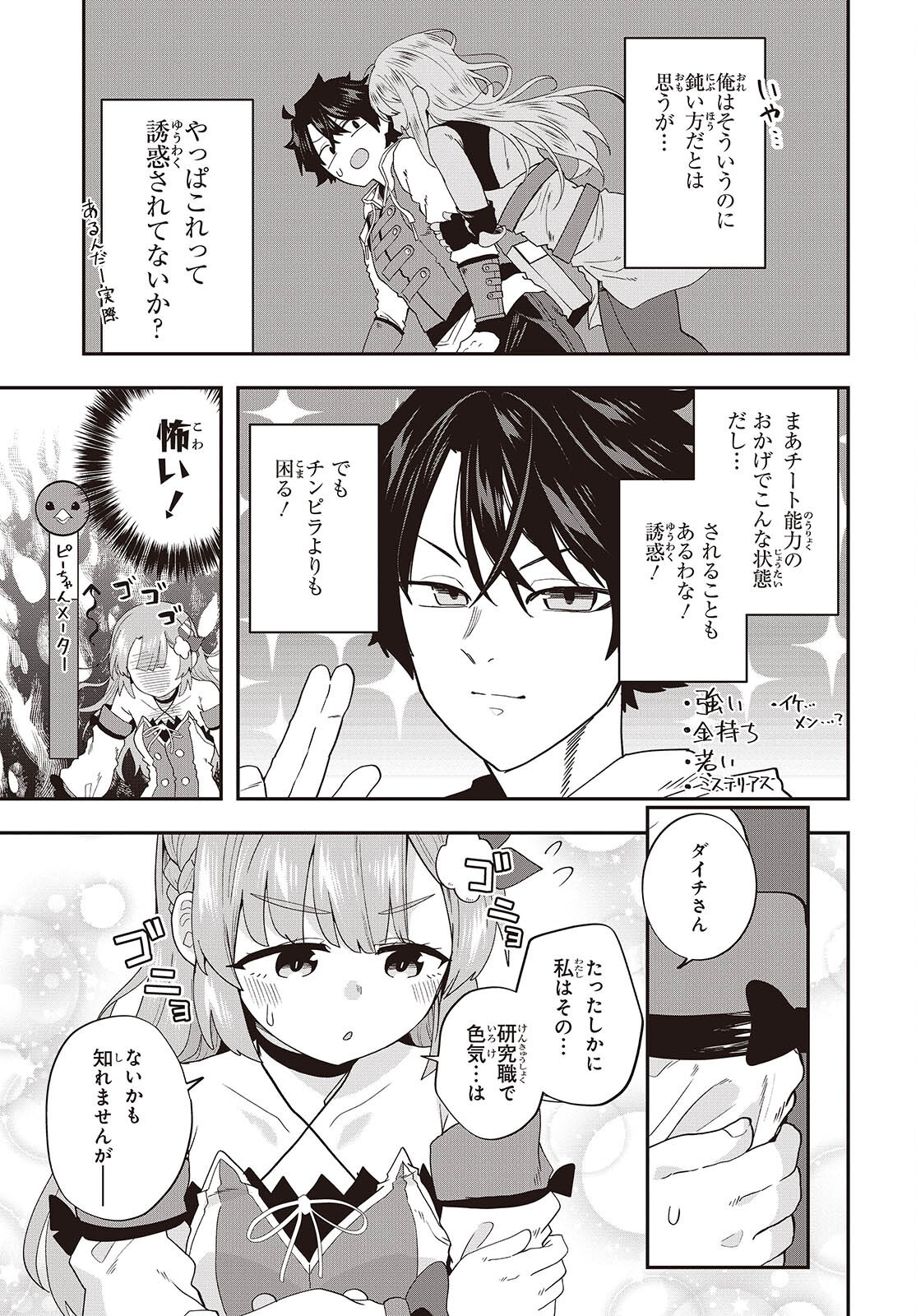 Muteki Shounin no Isekai Nariagari Monogatari Chap 48 - Next Chap 49