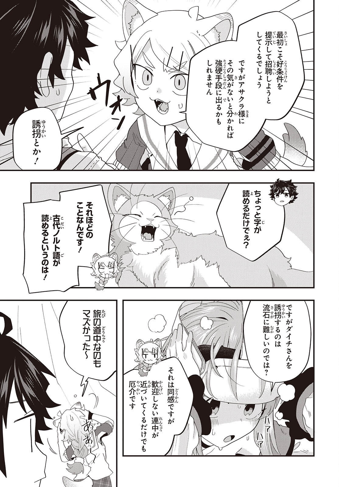 Muteki Shounin no Isekai Nariagari Monogatari Chap 48 - Next Chap 49