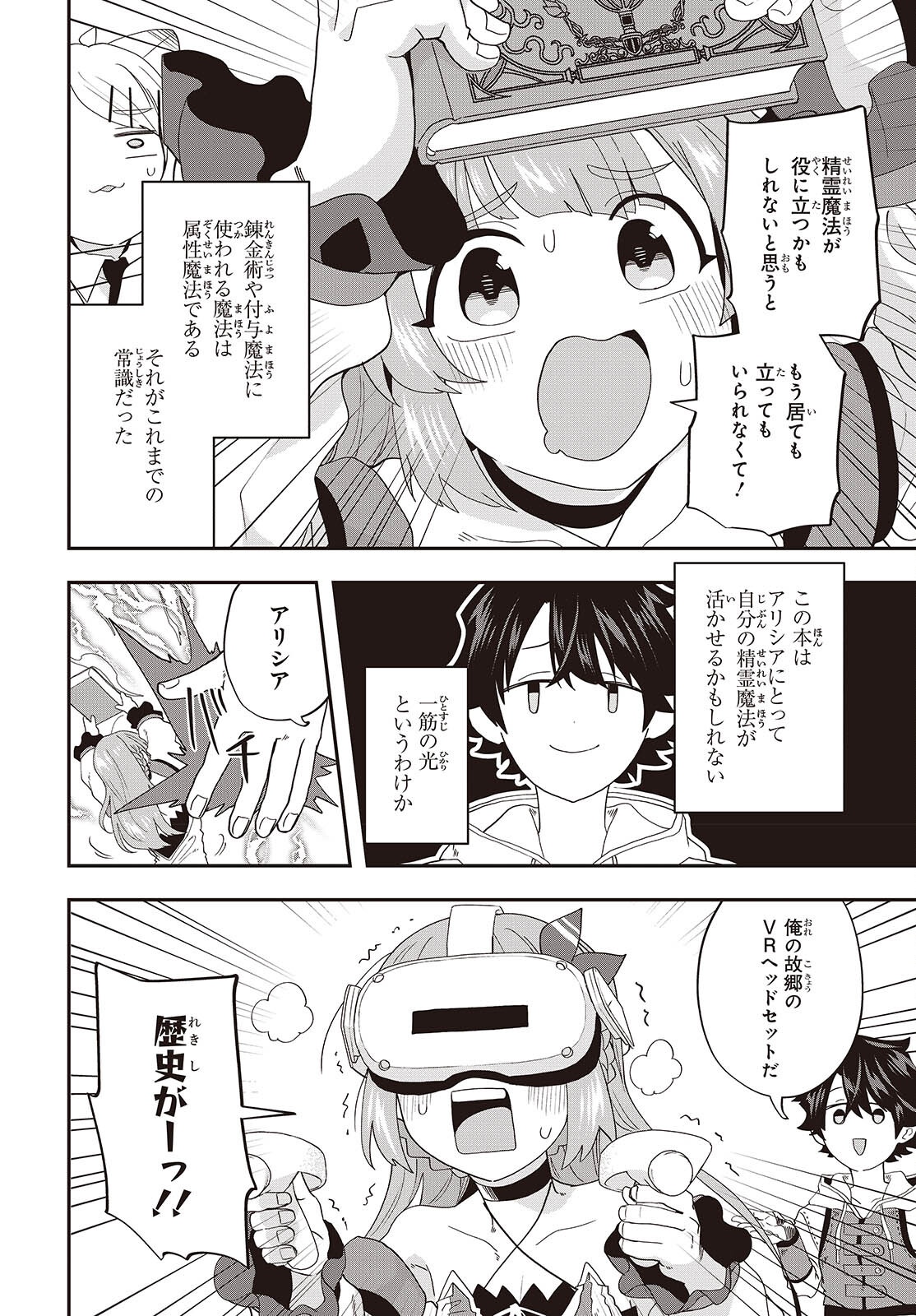 Muteki Shounin no Isekai Nariagari Monogatari Chap 48 - Next Chap 49
