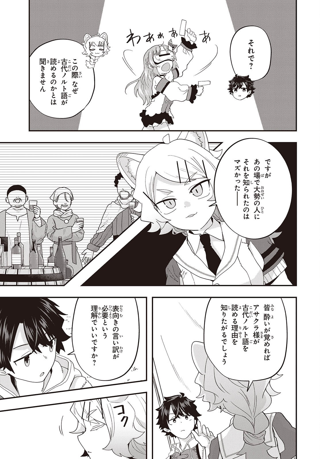 Muteki Shounin no Isekai Nariagari Monogatari Chap 48 - Next Chap 49