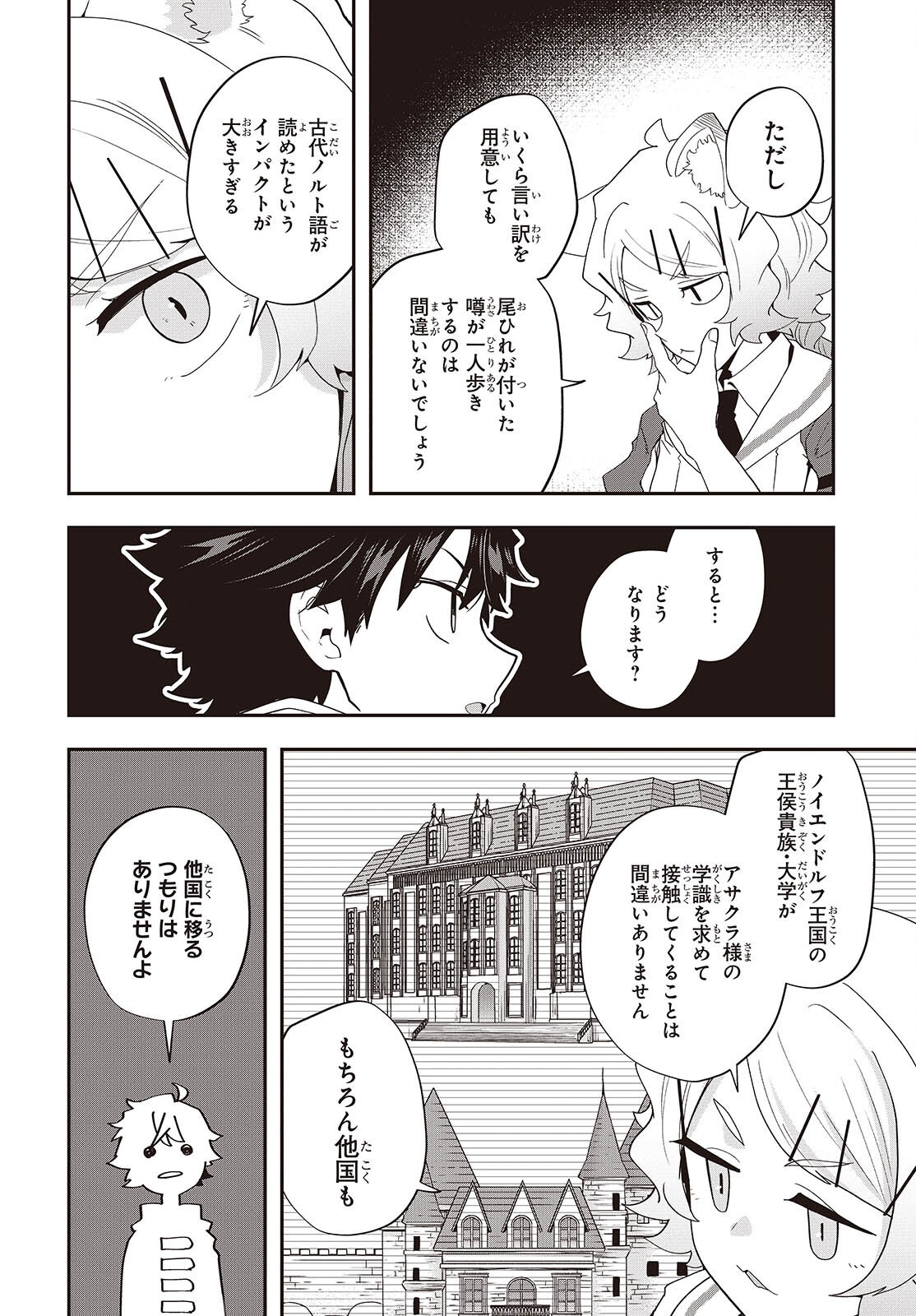 Muteki Shounin no Isekai Nariagari Monogatari Chap 48 - Next Chap 49