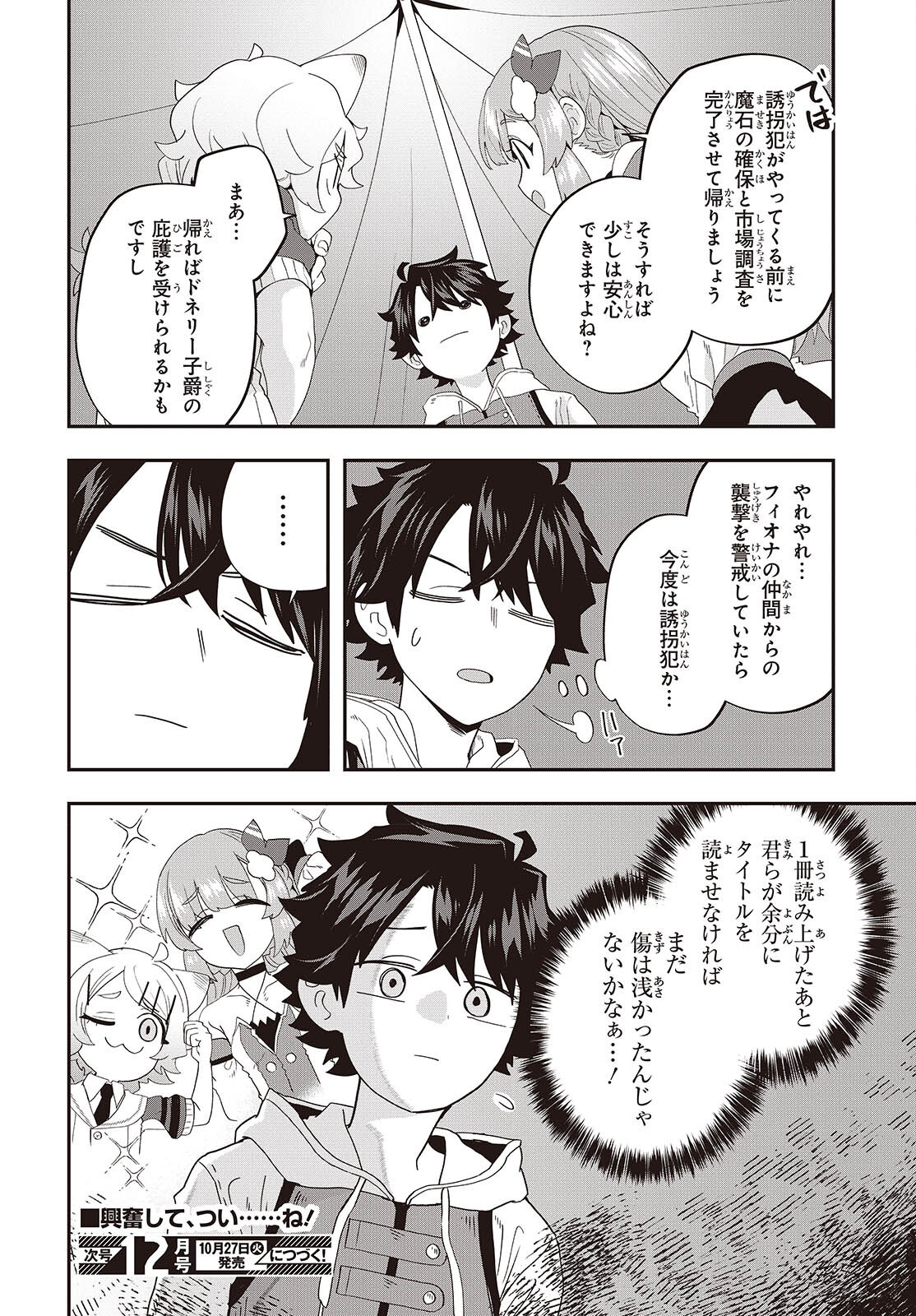 Muteki Shounin no Isekai Nariagari Monogatari Chap 48 - Next Chap 49