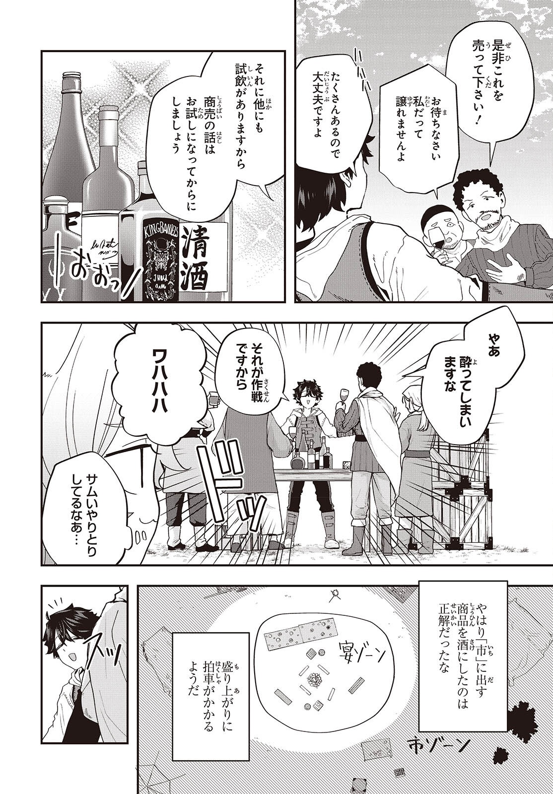 Muteki Shounin no Isekai Nariagari Monogatari Chap 48 - Next Chap 49