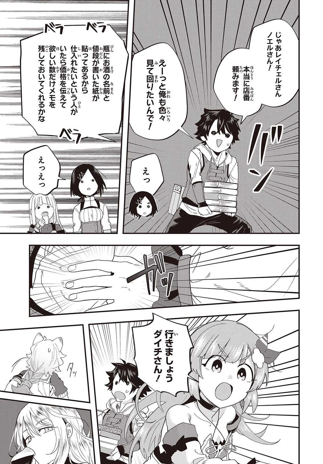 Muteki Shounin no Isekai Nariagari Monogatari Chap 48 - Next Chap 49