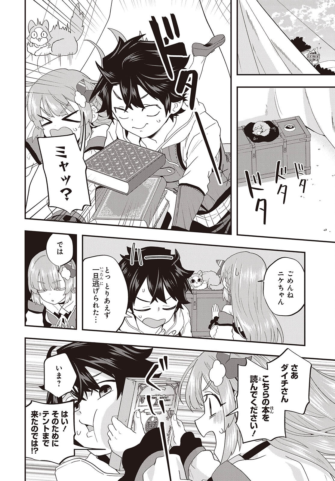 Muteki Shounin no Isekai Nariagari Monogatari Chap 48 - Next Chap 49