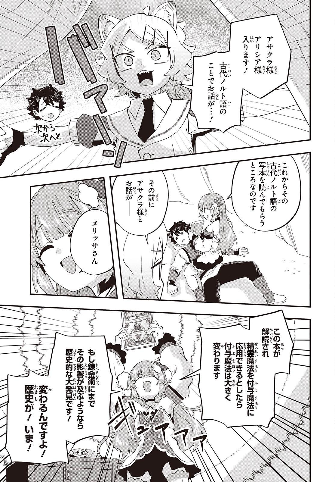 Muteki Shounin no Isekai Nariagari Monogatari Chap 48 - Next Chap 49