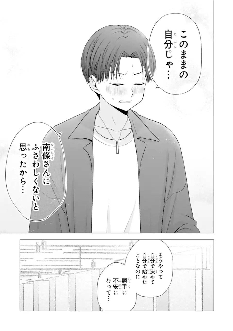 Nanjou-san wa Boku ni Dakaretai Chap 38.6 - Next Chap 39.6