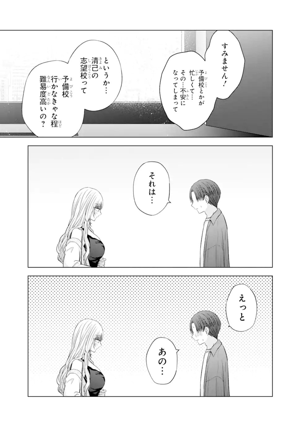 Nanjou-san wa Boku ni Dakaretai Chap 38.6 - Next Chap 39.6