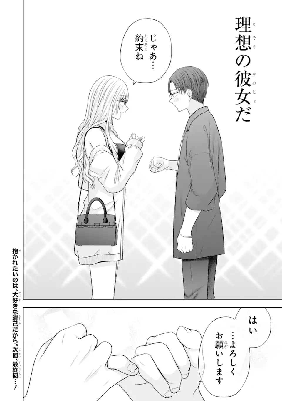 Nanjou-san wa Boku ni Dakaretai Chap 38.6 - Next Chap 39.6