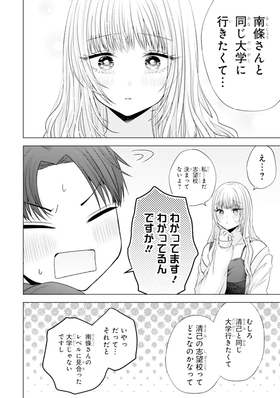 Nanjou-san wa Boku ni Dakaretai Chap 38.6 - Next Chap 39.6