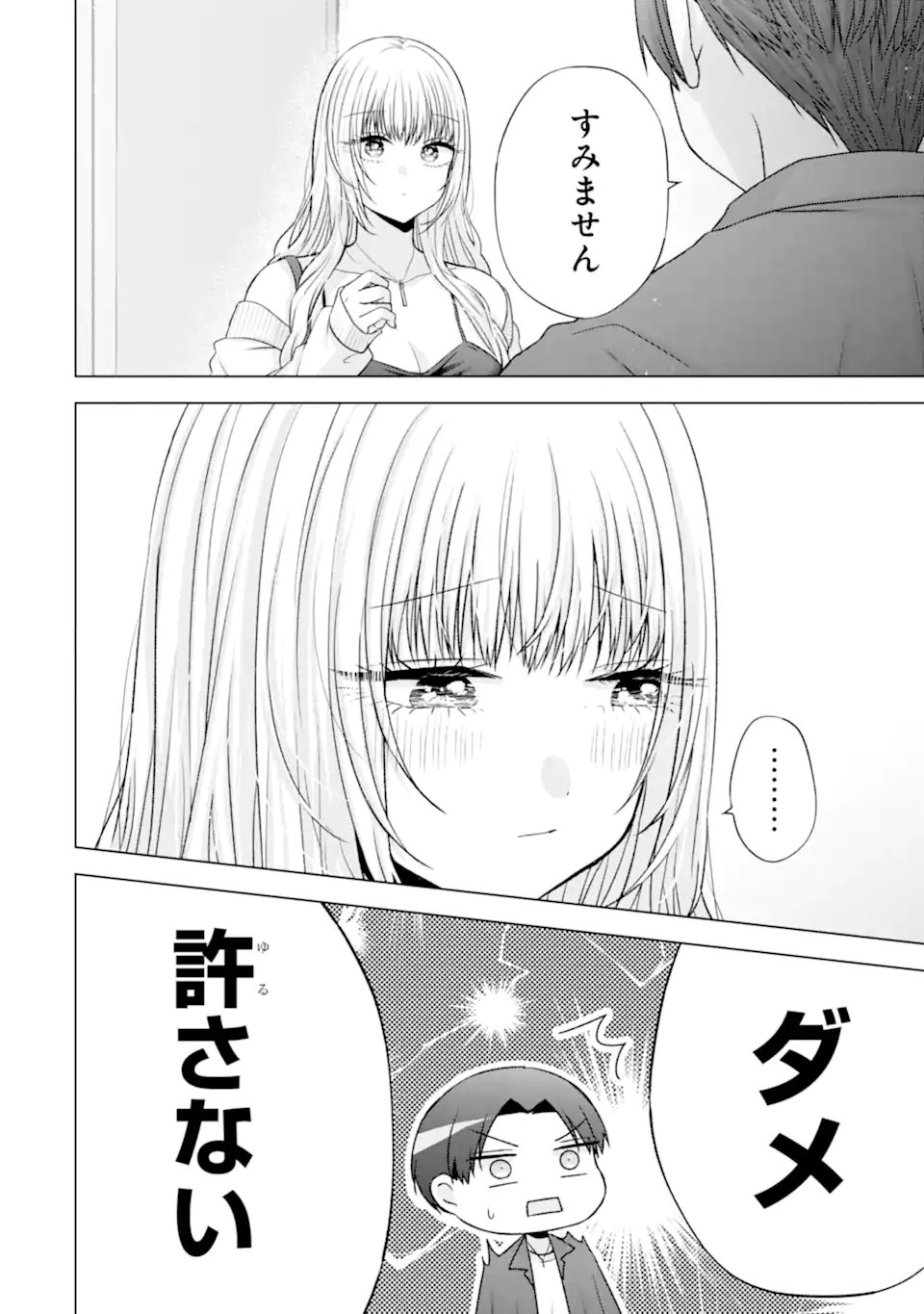 Nanjou-san wa Boku ni Dakaretai Chap 38.6 - Next Chap 39.6