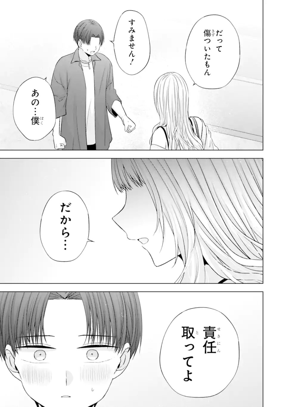 Nanjou-san wa Boku ni Dakaretai Chap 38.6 - Next Chap 39.6